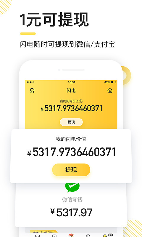 闪电鸡下载安装  v1.0.1图3