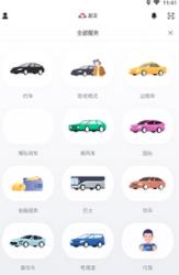 首约汽车  v9.0.0图1