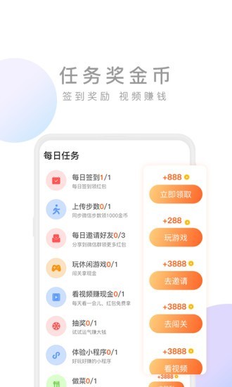 趣步行最新版本