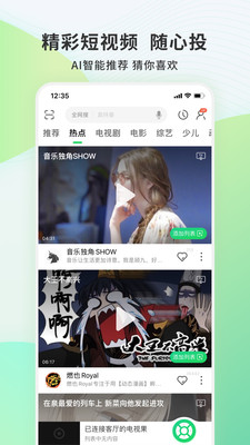 爱奇艺电视果投屏器  v6.10.0.56图2