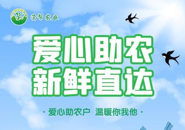 荣帮农业app