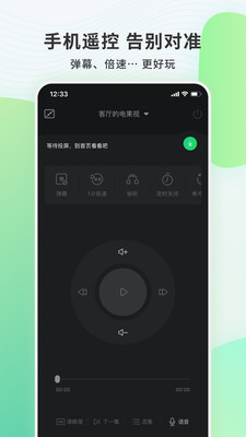 爱奇艺电视果投屏器  v6.10.0.56图1