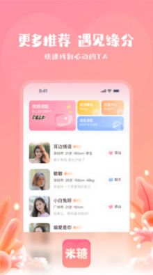米糖交友软件  v1.0.1图3