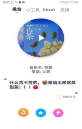 推音box  v1.0图2