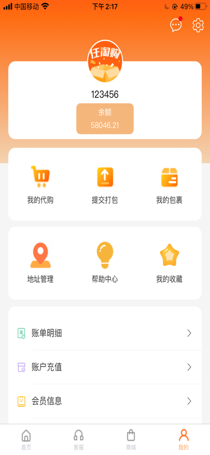 任淘购最新版  v1.0.1图2