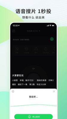 爱奇艺电视果投屏器  v6.10.0.56图4