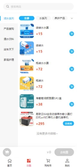 润水鲜生安卓版  v2.1.3图1