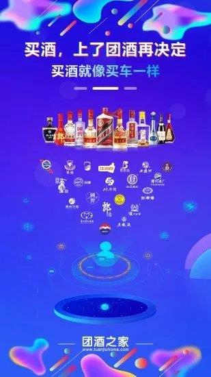 团酒
