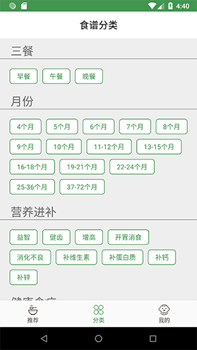 宝宝食谱
