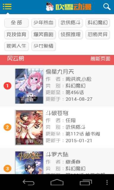 吹雪漫画安卓版  v1.0.1图1