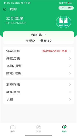 辞染小说安卓版