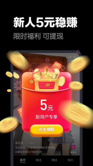 快领红包短视频手机版