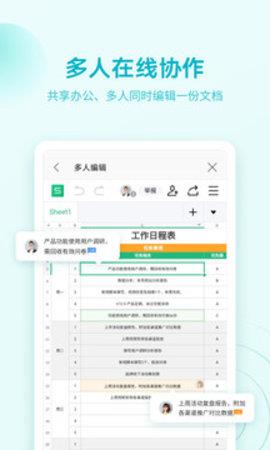 WPS  v13.35.0图2