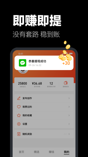 快领红包短视频手机版  v1.0.9图1