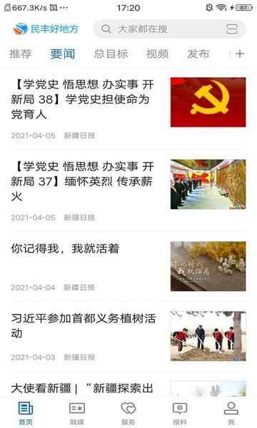 民丰好地方  v1.0.0图1