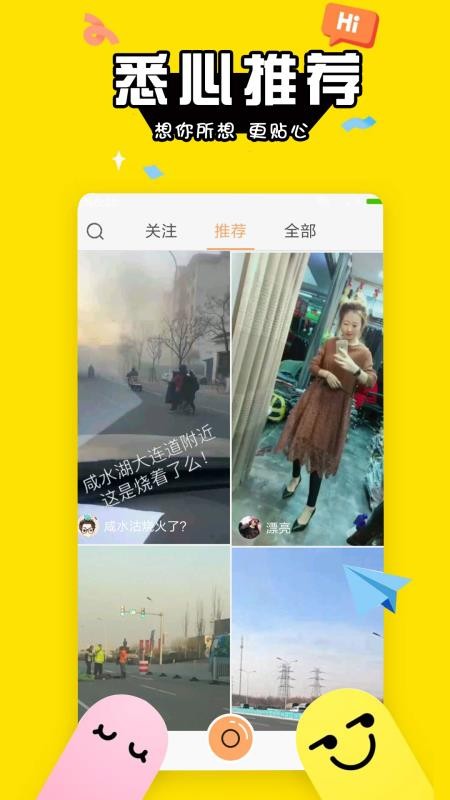 快火小视频最新版  v1.1图1