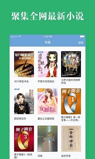 晨阅免费小说最新版