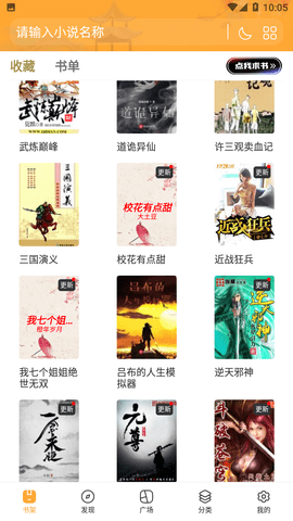 橙子小说阅读器免费版  v1.0.0图3