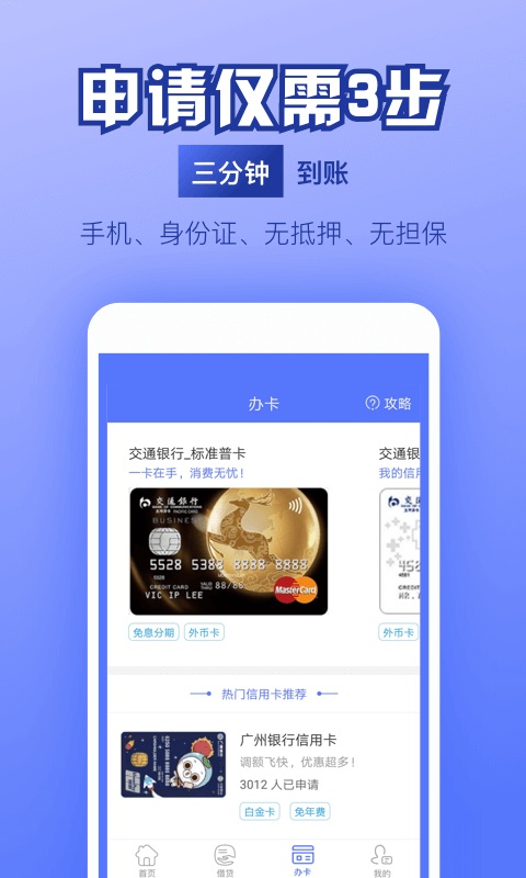 好联贷手机版