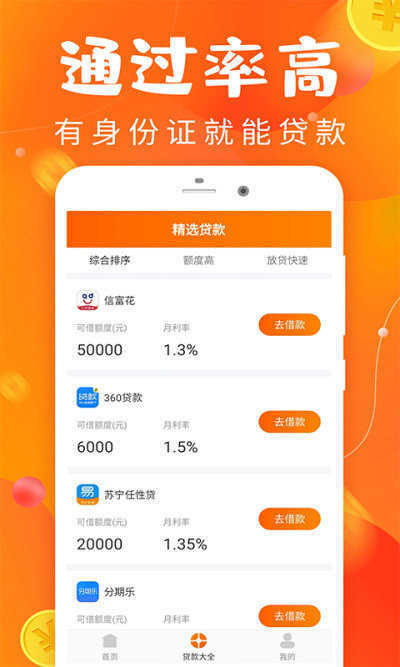 好享分期手机版  v2.5.4图3