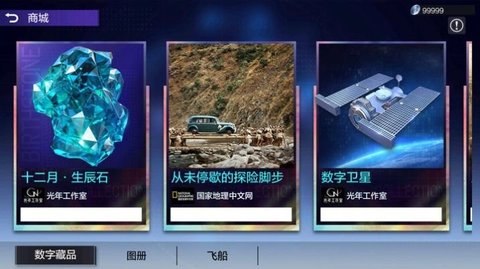 地球漫游指南  v1.1.0图2