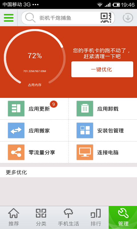 苏宁应用商店