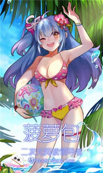 菠萝包轻小说免费内购  v4.0.08图3