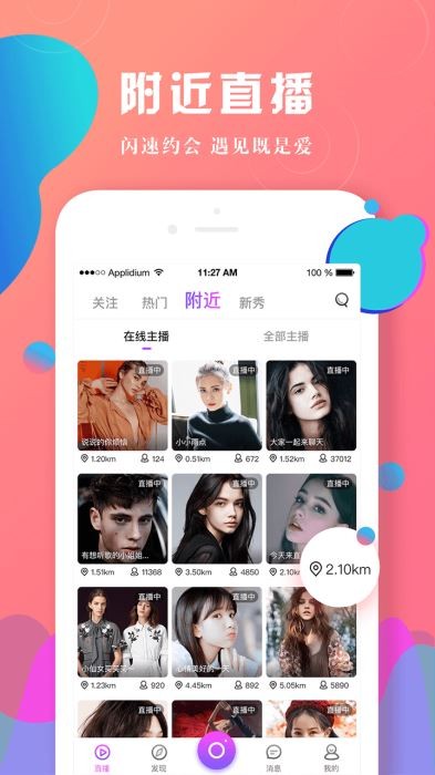酷秀直播安卓版  v1.8.7图2