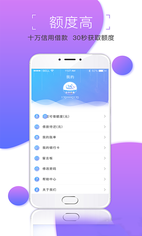 合淘贷2024  v1.0图3