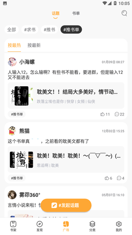 橙子小说阅读器免费版  v1.0.0图2