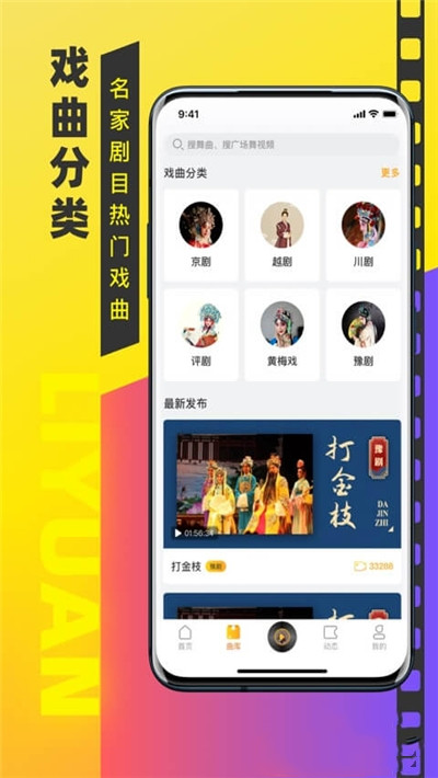 梨园戏曲大全手机版