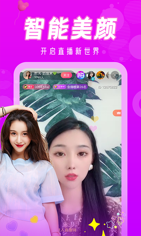 玲珑直播2024  v1.0.0图4