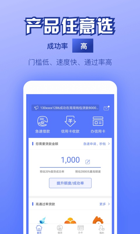 好联贷手机版  v1.0图1