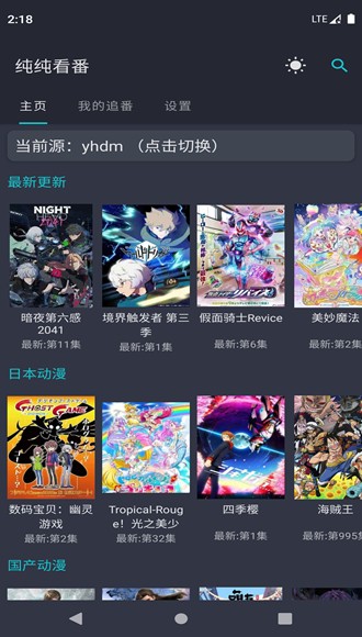 纯纯看番手机版