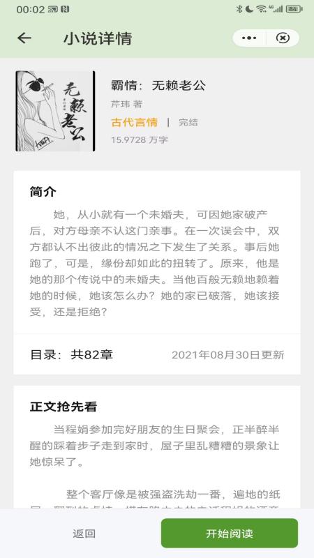 春天小说网  v1.0.1图3