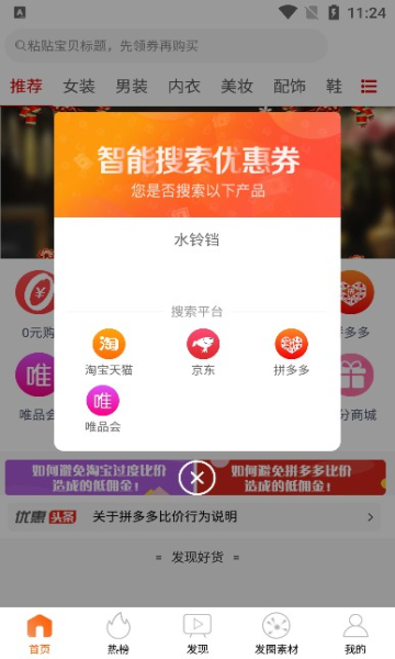 水铃铛免费版