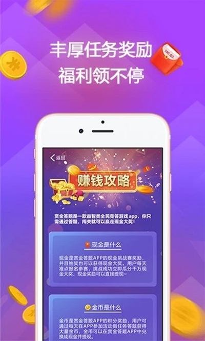 赏金答题红包版下载  v1.0图2