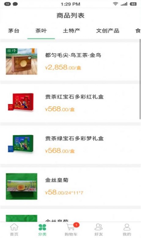 贵州六盘水空港商城抢茅台  v1.2.0图1