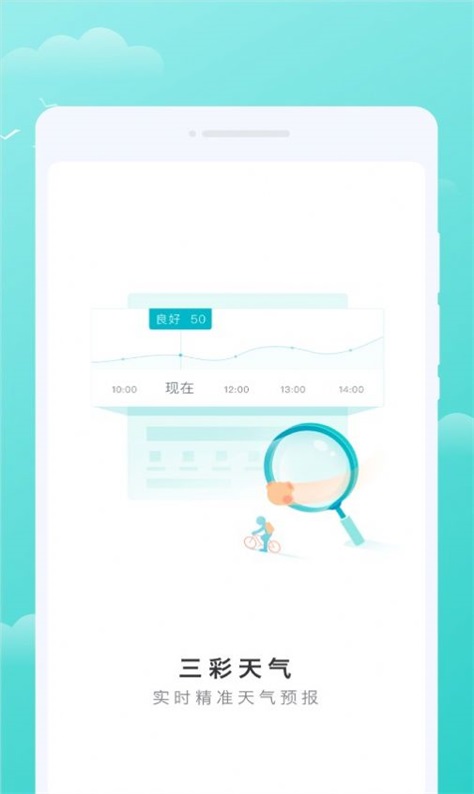 三彩天气  v1.0.0图3
