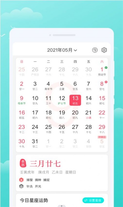 三彩天气  v1.0.0图2