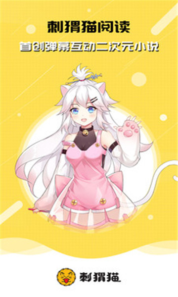 刺猬猫轻小说免费版  v2.3.059图1