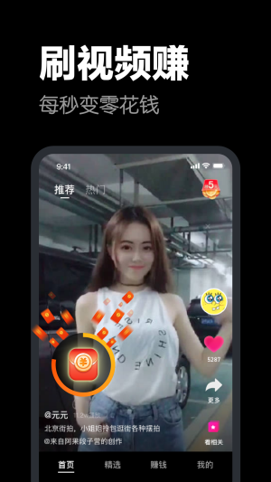 快领红包短视频中