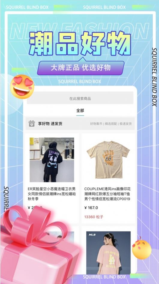 松鼠盒2023  v1.0.0图2