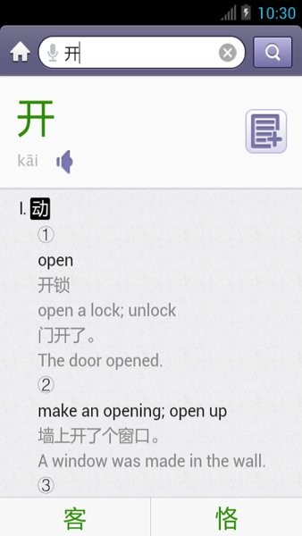 外研社英语词典  v3.8.0图1
