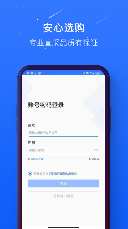 蜀海百川网页版  v1.0.21图2