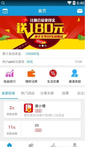 速赚挂机app  v3.43.00图1