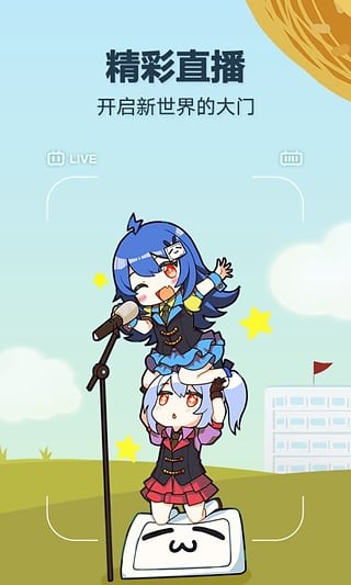 哔哩哔哩共存精简版  v5.50.0图1