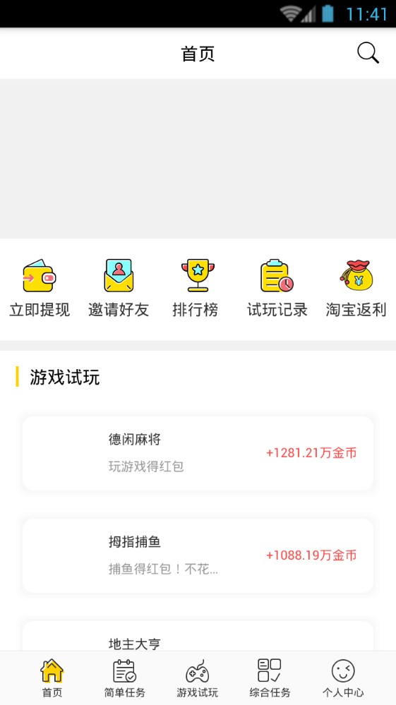 手游赚霸安卓版