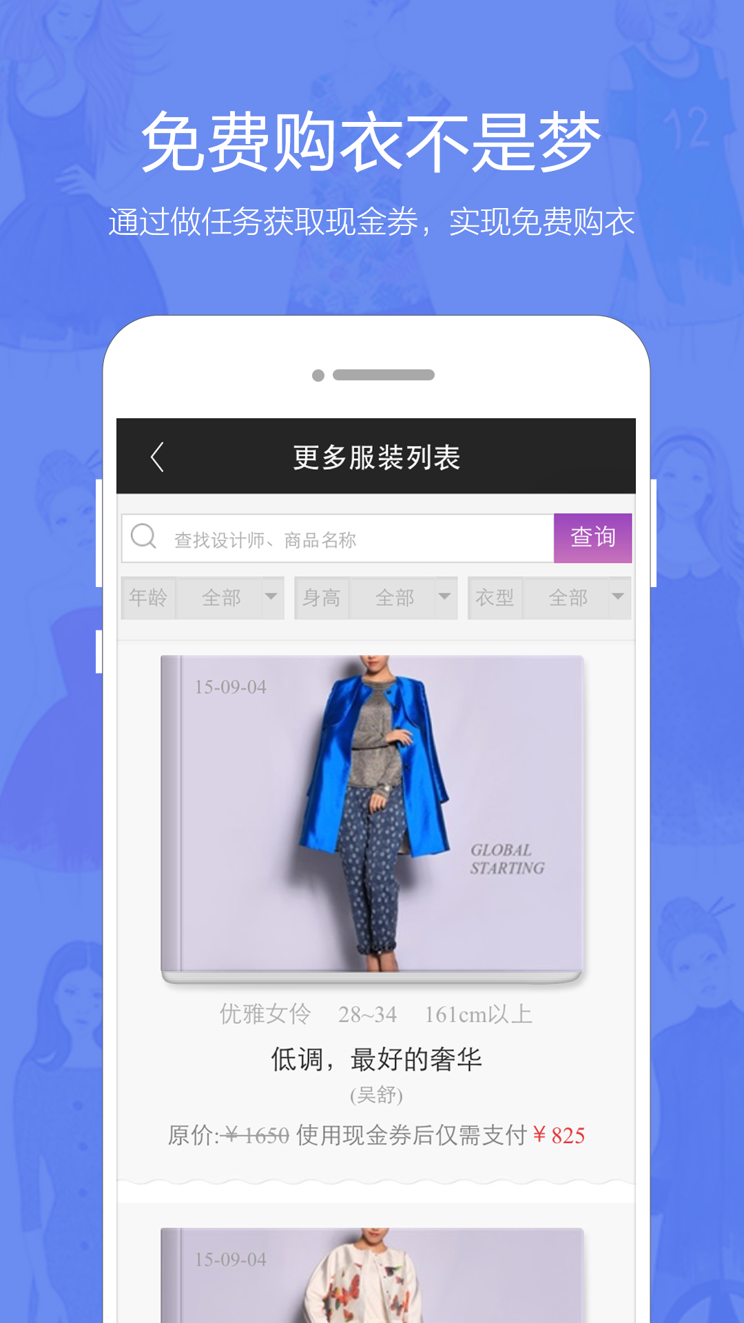 穿穿