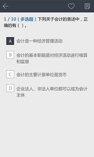一周过会计  v1.4.6图3
